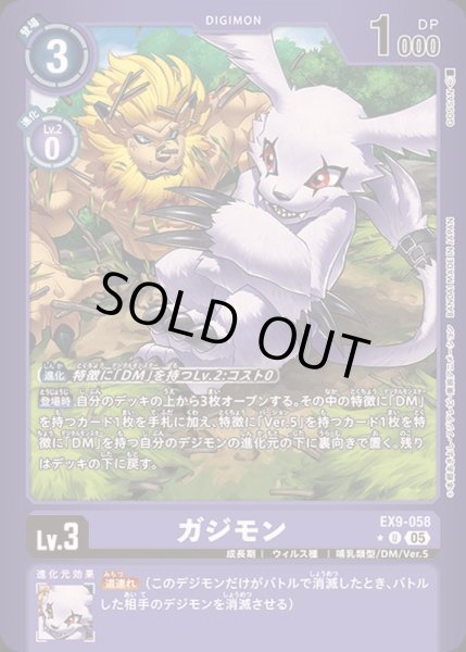 画像1: 〔状態A-〕(05)(紫枠/LM仕様)ガジモン【U-P】{EX9-058}《紫》 (1)