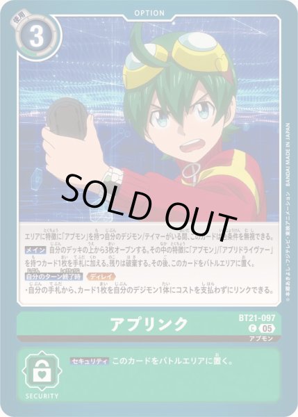 画像1: (05)アプリンク【C】{BT21-097}《緑》 (1)