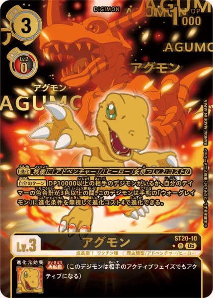 画像1: 〔状態A-〕(05)(パラレル/金箔押し)アグモン【R-P】{ST20-10}《黒》 (1)