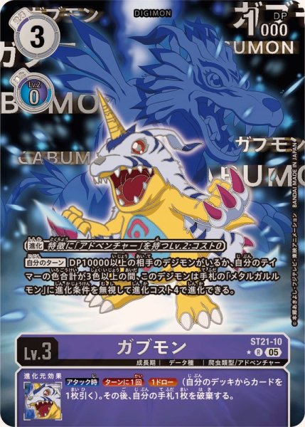 画像1: (05)(パラレル/金箔押し)ガブモン【R-P】{ST21-10}《紫》 (1)