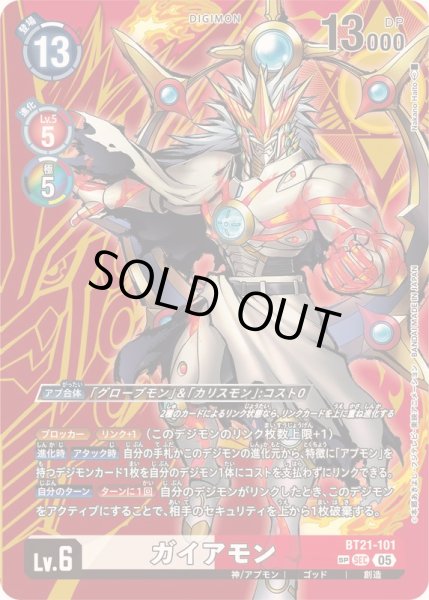 状態A-〕(05)(パラレル/illus:NakanoHaito)ガイアモン【SP