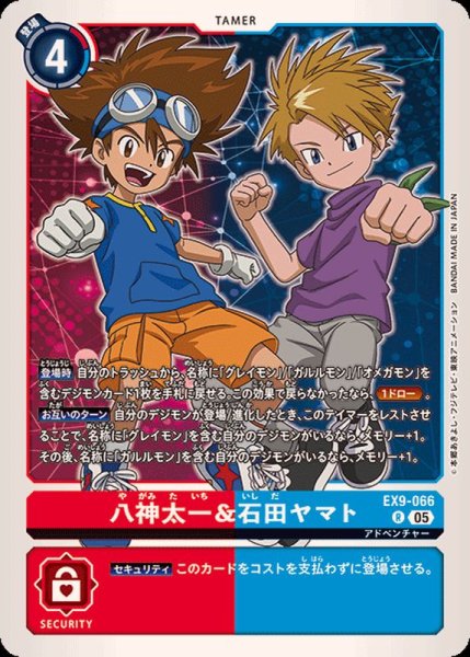 画像1: (05)八神太一＆石田ヤマト【R】{EX9-066}《多》 (1)