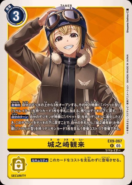 画像1: (05)城之崎観来【R】{EX9-067}《黄》 (1)