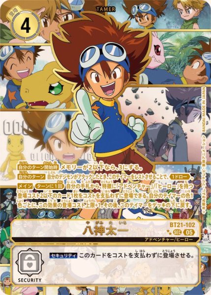 画像1: (05)(パラレル/金箔押し/アニメ背景)八神太一【SEC-P】{BT21-102}《白》 (1)