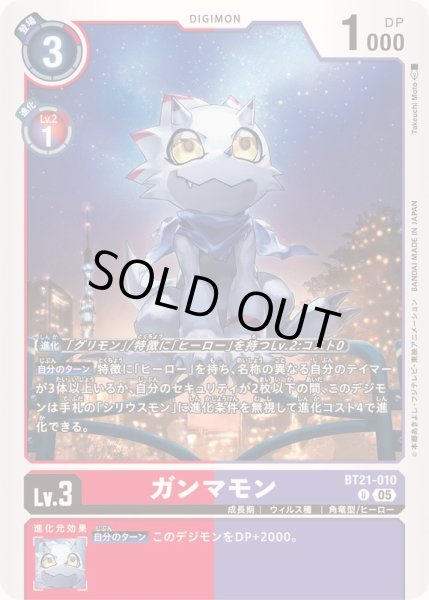 画像1: (05)ガンマモン【U】{BT21-010}《多》 (1)