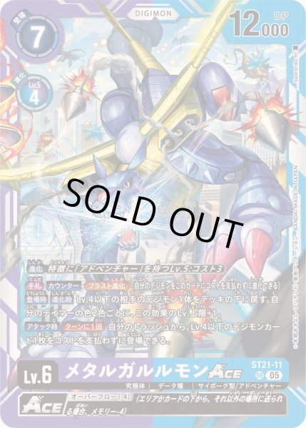 画像1: 〔状態A-〕(05)メタルガルルモンACE【SR】{ST21-11}《多》 (1)