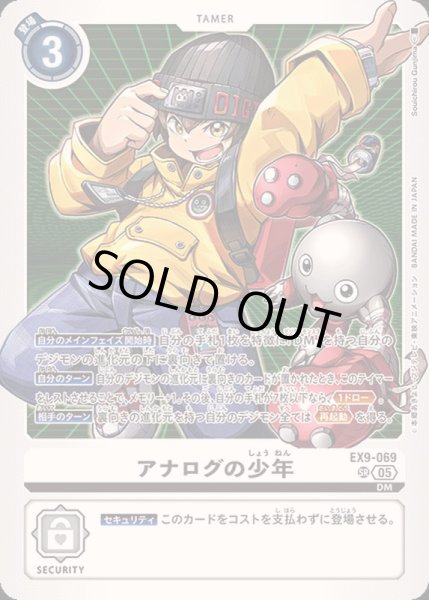 画像1: 〔状態B〕(05)アナログの少年【SR】{EX9-069}《白》 (1)