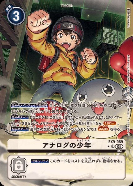 画像1: (05)(パラレル/illus:Tonamikanji)アナログの少年【SR-P】{EX9-069}《白》 (1)