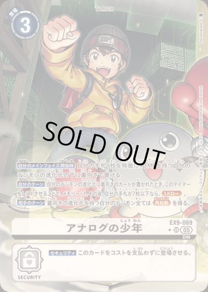 画像1: 〔状態A-〕(05)(パラレル/illus:Tonamikanji)アナログの少年【SR-P】{EX9-069}《白》 (1)