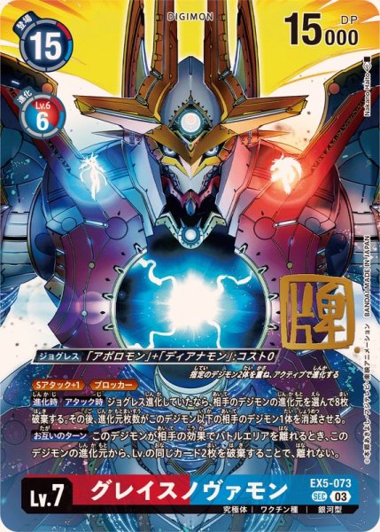 画像1: (03)(サイン箔押し/illus:NakanoHaito)グレイスノヴァモン【SEC-P】{EX5-073}《多》 (1)