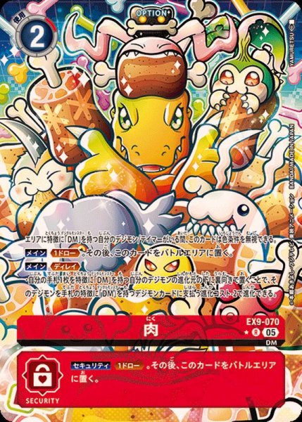 画像1: (05)(パラレル/illus:YAMURETSU)肉【R-P】{EX9-070}《赤》 (1)