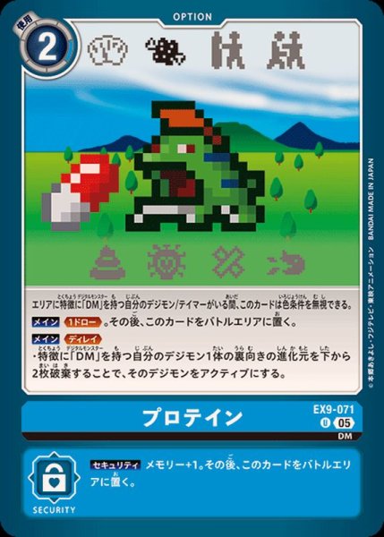 画像1: (05)プロテイン【U】{EX9-071}《青》 (1)