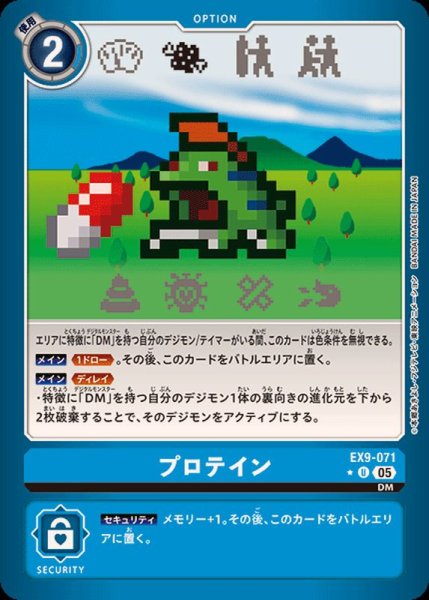 画像1: 〔状態A-〕(05)(青枠/LM仕様)プロテイン【U-P】{EX9-071}《青》 (1)