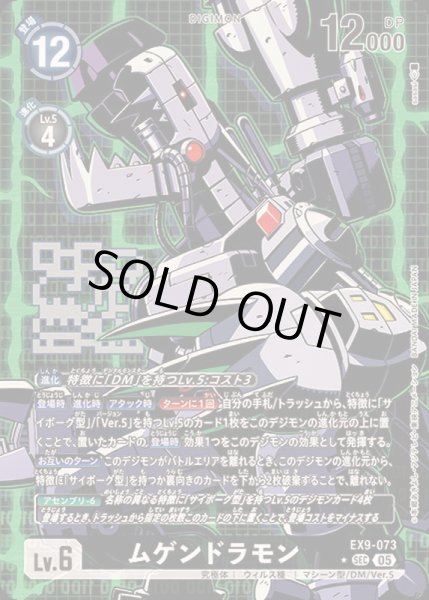 画像1: 〔状態A-〕(05)(パラレル/illus:sasasi)ムゲンドラモン【SEC-P】{EX9-073}《黒》 (1)