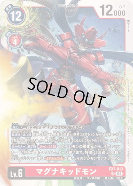 画像1: (04)マグナキッドモン【SR】{EX7-013}《赤》 (1)