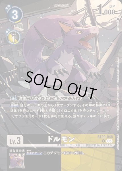 画像1: (05)(illus:Ryodan)ドルモン【U】{BT20-048}《多》 (1)