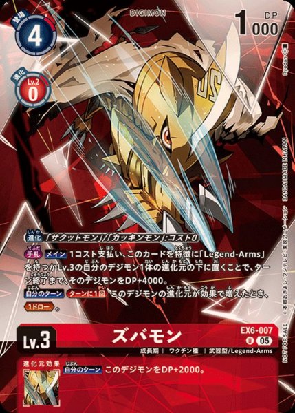 画像1: (05)(illus:Ryodan)ズバモン【U】{EX6-007}《赤》 (1)