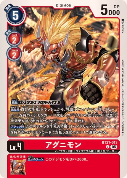 画像1: (05)アグニモン【U】{BT21-013}《赤》 (1)