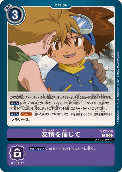 画像1: (05)友情を信じて【C】{ST21-14}《紫》 (1)