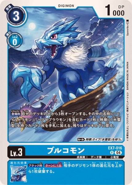 画像1: (04)ブルコモン【R】{EX7-016}《青》 (1)