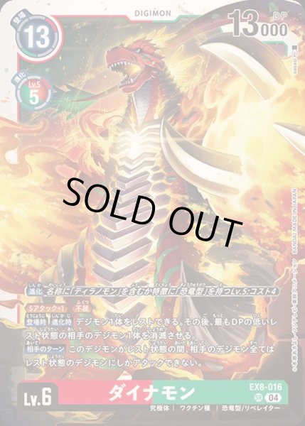 画像1: (04)ダイナモン【SR】{EX8-016}《多》 (1)