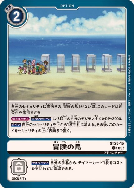 画像1: (05)冒険の島【U】{ST20-15}《白》 (1)