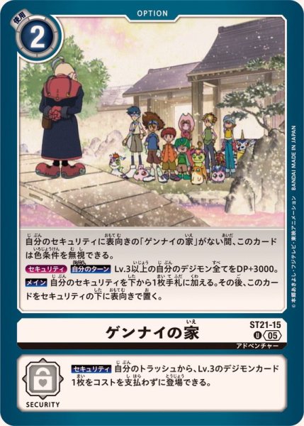 画像1: (05)ゲンナイの家【U】{ST21-15}《白》 (1)