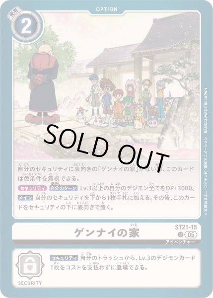 画像1: (05)ゲンナイの家【U】{ST21-15}《白》 (1)