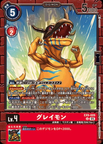 画像1: (05)グレイモン【U】{EX9-009}《赤》 (1)