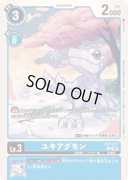 画像1: (04)ユキアグモン【C】{EX7-017}《青》 (1)