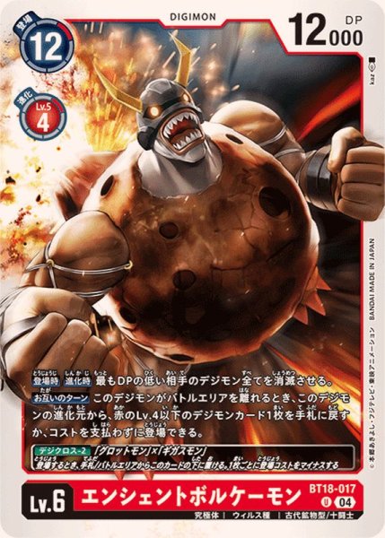 画像1: (04)エンシェントボルケーモン【U】{BT18-017}《赤》 (1)