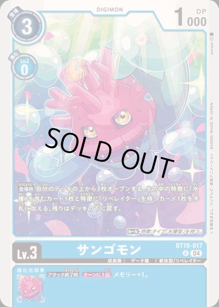 画像1: (04)サンゴモン【U】{BT19-017}《青》 (1)