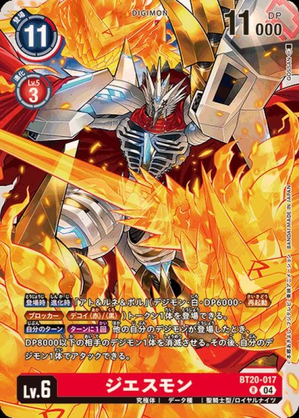 画像1: (04)ジエスモン【R】{BT20-017}《赤》 (1)