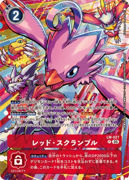 画像1: (05)(先頭ピヨモン/ST21収録/illus:KazumasaYasukuni)レッド・スクランブル【P】{LM-027}《赤》 (1)