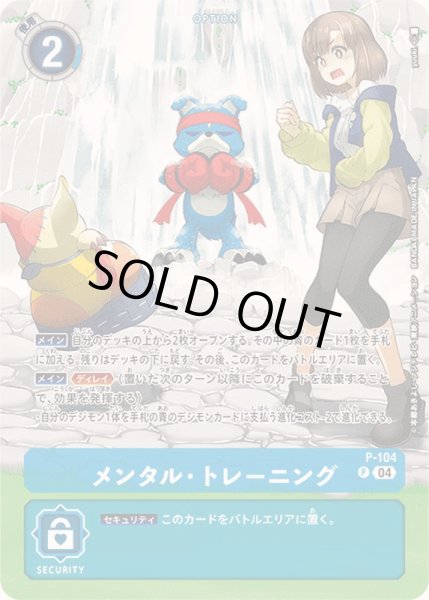 画像1: 〔状態A-〕(04)(illus:yuuki.)メンタル・トレーニング【P】{P-104}《青》 (1)