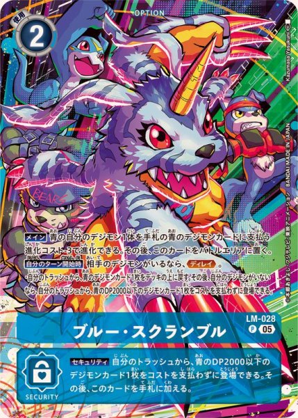 画像1: (05)(先頭ガブモン/ST21収録/illus:KazumasaYasukuni)ブルー・スクランブル【P】{LM-028}《青》 (1)