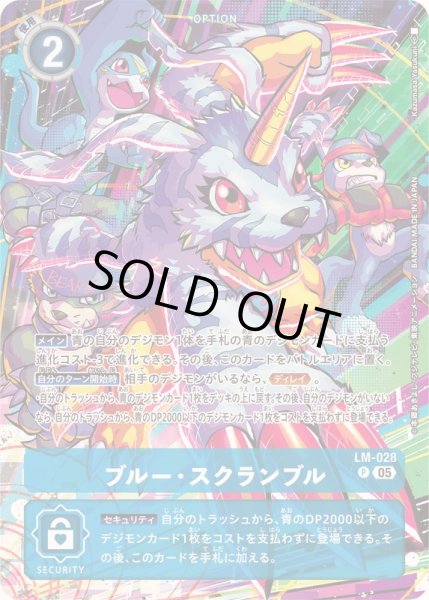 画像1: 〔状態A-〕(05)(先頭ガブモン/ST21収録/illus:KazumasaYasukuni)ブルー・スクランブル【P】{LM-028}《青》 (1)