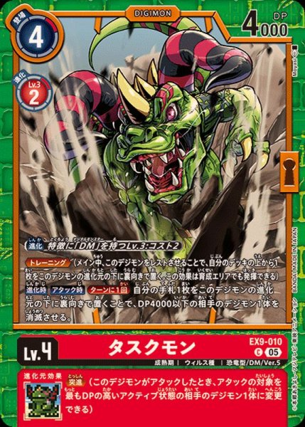 画像1: (05)タスクモン【C】{EX9-010}《赤》 (1)