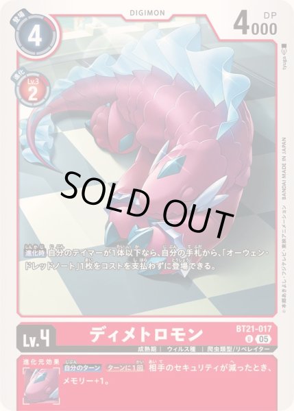 画像1: (05)ディメトロモン【U】{BT21-017}《赤》 (1)