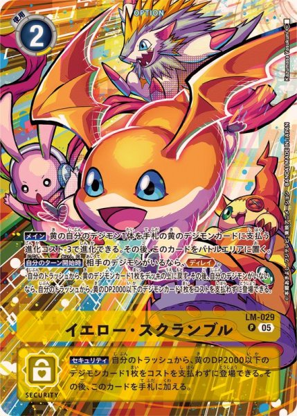 画像1: (05)(先頭パタモン/ST21収録/illus:KazumasaYasukuni)イエロー・スクランブル【P】{LM-029}《黄》 (1)