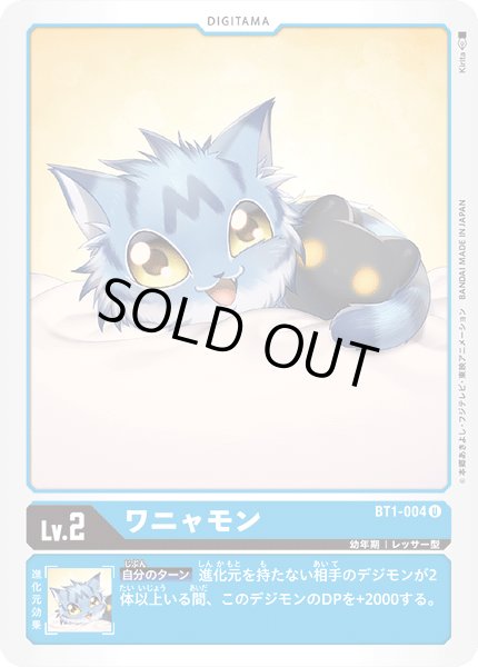 画像1: 〔状態A-〕(-)ワニャモン【U】{BT1-004}《青》 (1)
