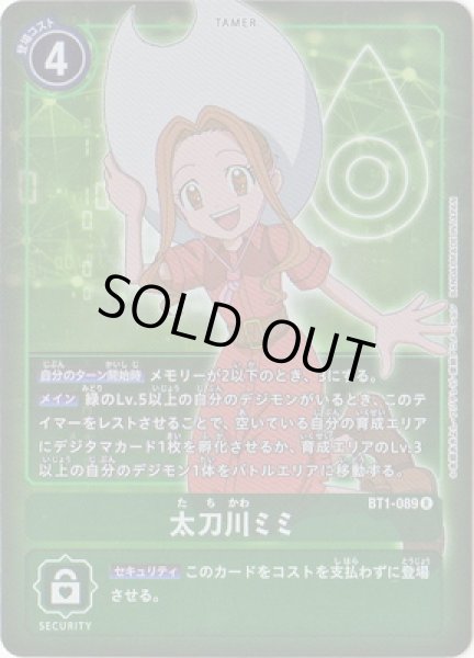 画像1: 〔状態C〕(-)(ホイル仕様)太刀川ミミ【R-P】{BT1-089}《緑》 (1)