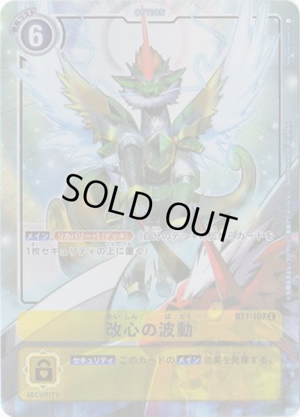 画像1: (-)(パラレル/illus:NakanoHaito)改心の波動【C-P】{BT1-107}《黄》 (1)