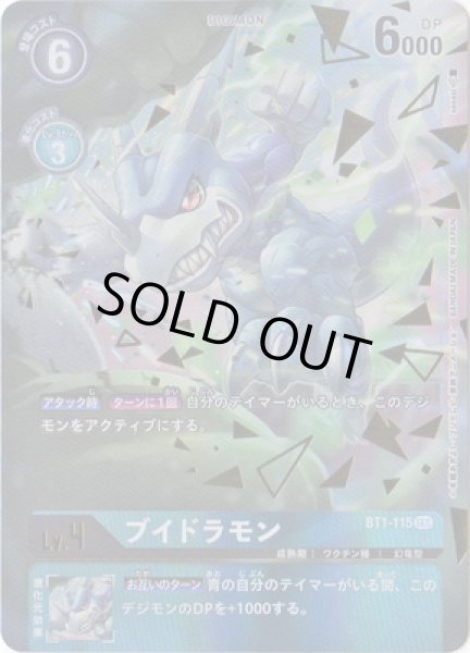 画像1: 〔状態C〕(-)(パラレル/イラスト左向き/illus:sasasi)ブイドラモン【SEC-P】{BT1-115}《青》 (1)