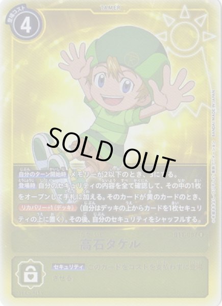 画像1: 〔状態C〕(-)(ホイル仕様)高石タケル【R-P】{BT1-087}《黄》 (1)