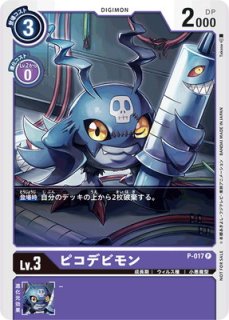状態A-〕(01)ウィザーモン【P】{P-077}《紫》