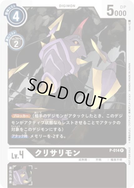 画像1: 〔状態B〕(-)クリサリモン【P】{P-014}《黒》 (1)