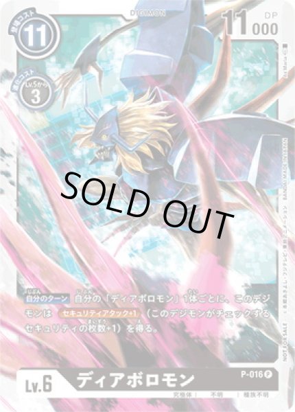 画像1: 〔状態B〕(-)ディアボロモン【P】{P-016}《黒》 (1)