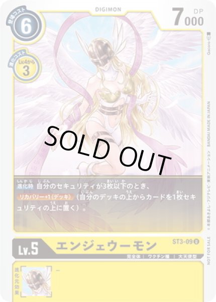 画像1: 〔状態B〕(-)(illus:Qacoro)エンジェウーモン【U】{ST3-09}《黄》 (1)