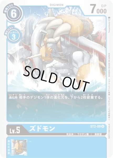 画像1: 〔状態B〕(-)(illus:Tonamikanji)ズドモン【U】{ST2-09}《青》 (1)